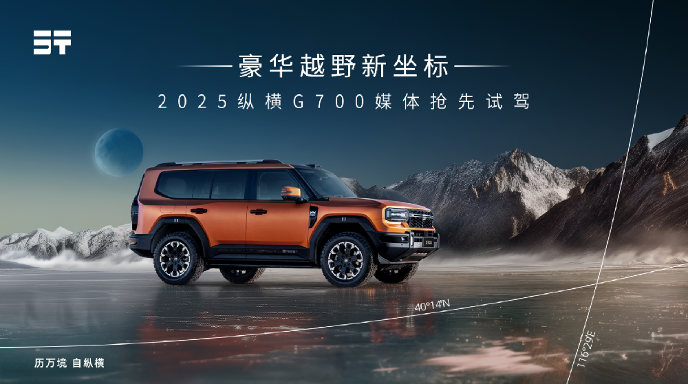 动力媲美豪华性能车V8发动机，纵横G700通关路虎小镇最高级别线路