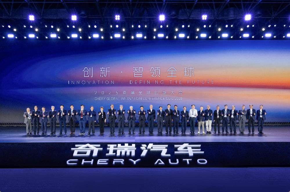 2025奇瑞全球创新大会开幕：见证奇瑞转型全球化高科技生态集团