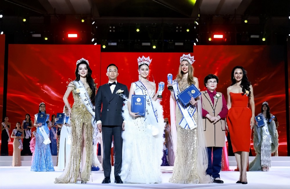 2025国际友谊小姐全球总决赛颁奖盛典在贵阳举行